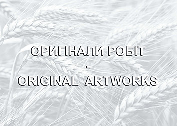 Holodomor: Through the Eyes of Ukrainian Artists. AZ. Original Artwork. Cover Page
