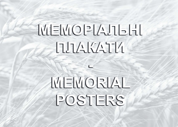 Holodomor: Through the Eyes of Ukrainian Artists. DK. Memorial Posters. Cover Page