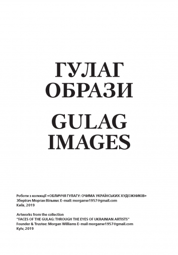 Faces of the Gulag. BU. Page 47